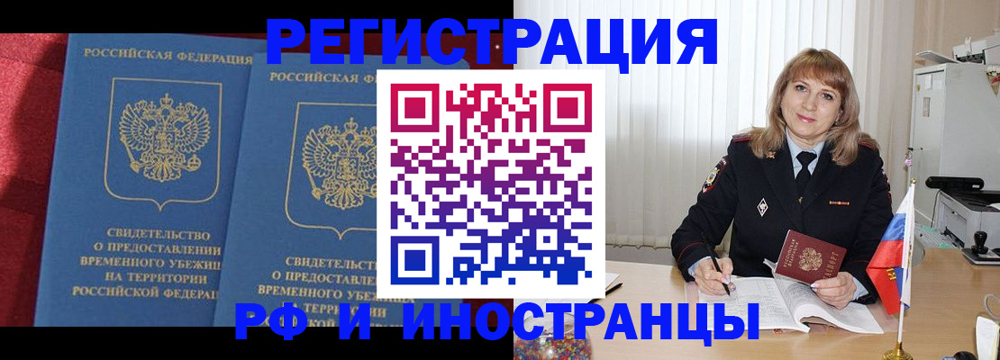 временная регистрация поиск в Уфе