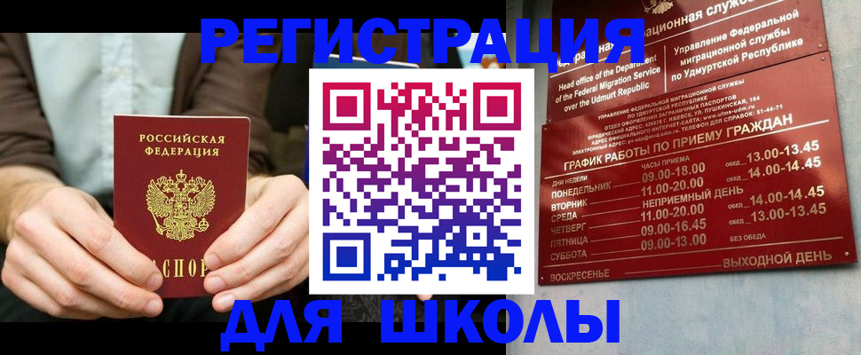 прописка 2025 в Уфе