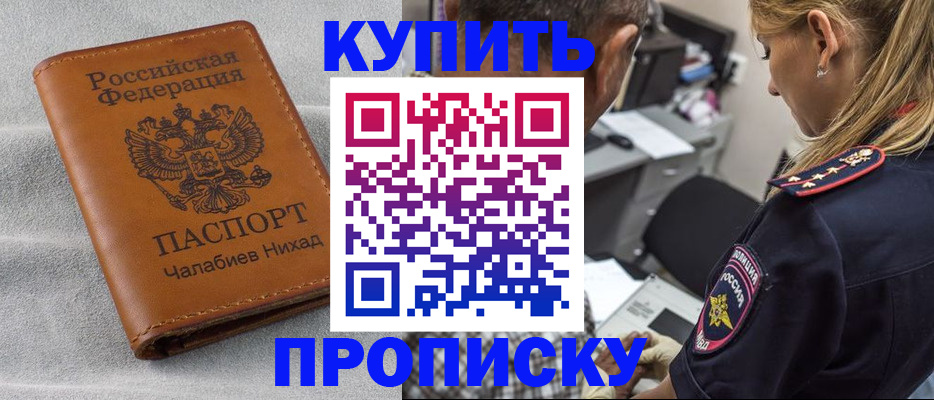 прописка для кредита в Уфе