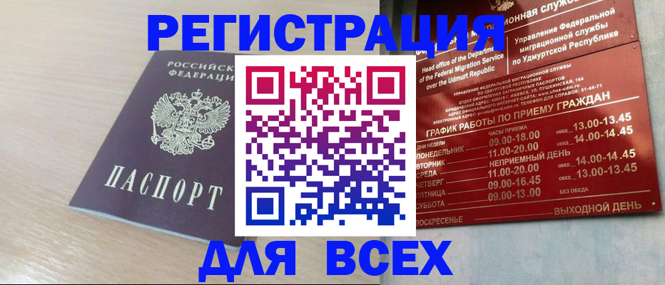 прописка законно в Уфе
