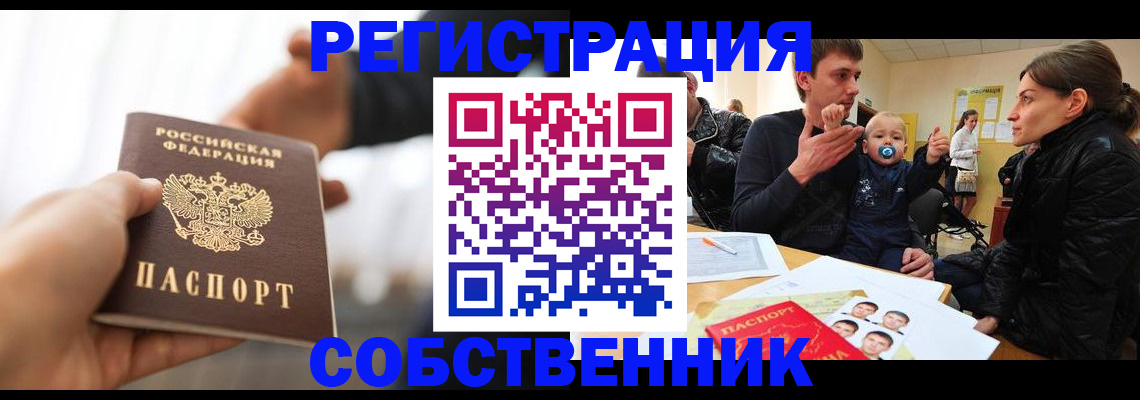 прописка штамп в Уфе