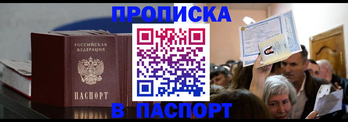 прописка в Уфе