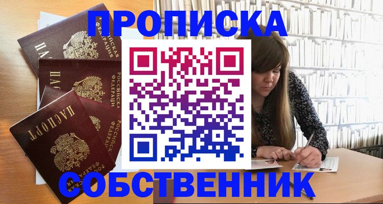 прописка для работы в Уфе