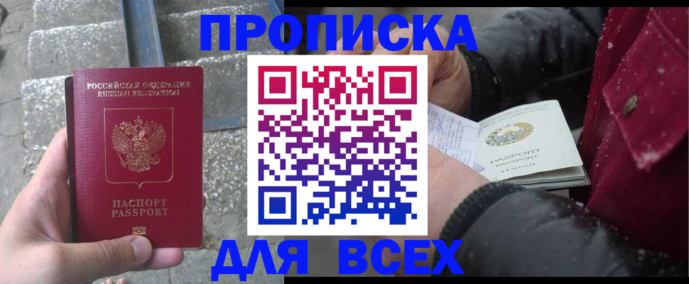 прописка в квартире в Уфе