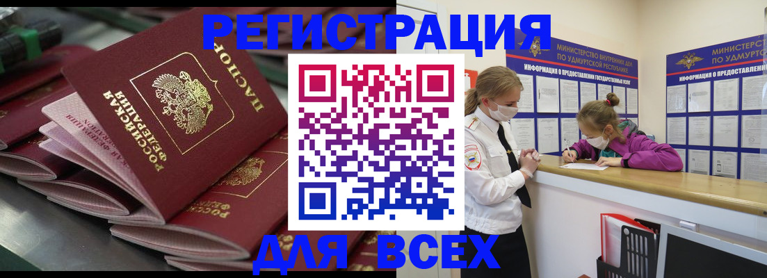 купить прописку в Уфе